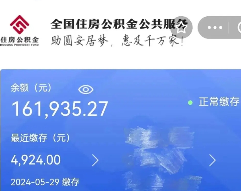 武夷山公积金能提出来吗（公积金能提出来么）